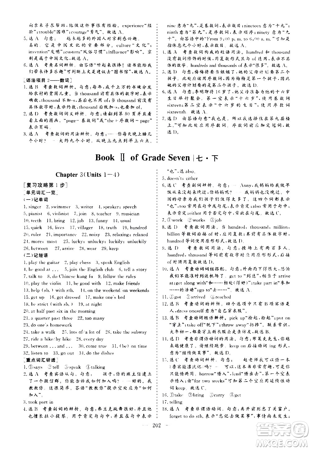 山東美術(shù)出版社2021新中考集訓(xùn)中考總復(fù)習(xí)英語九年級(jí)通用版答案