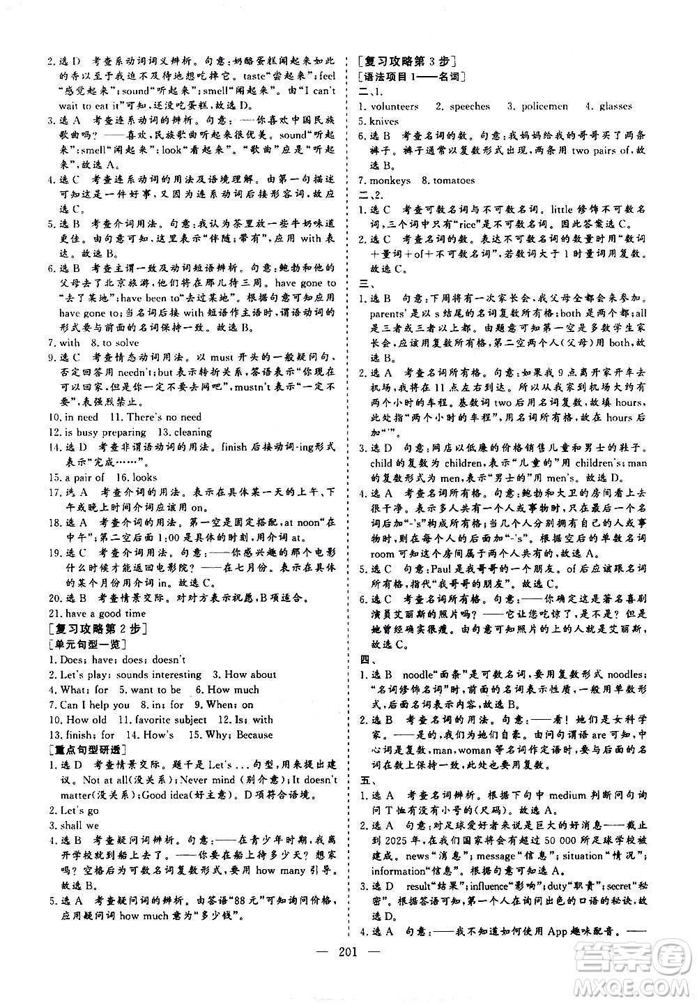 山東美術(shù)出版社2021新中考集訓(xùn)中考總復(fù)習(xí)英語九年級(jí)通用版答案