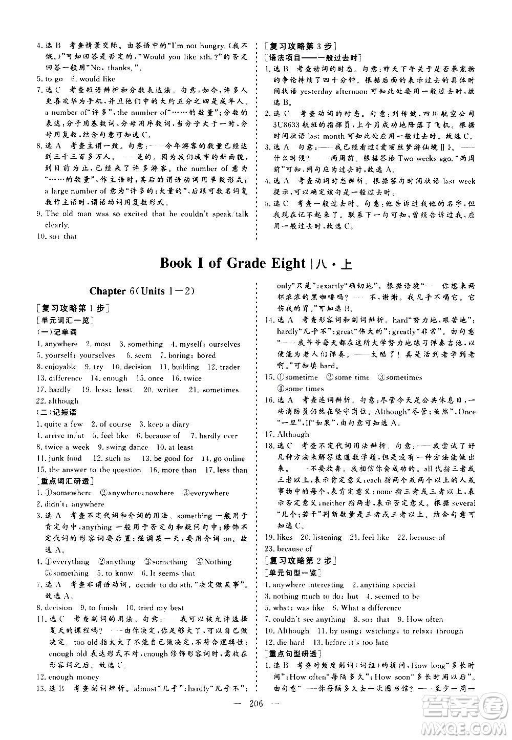 山東美術(shù)出版社2021新中考集訓(xùn)中考總復(fù)習(xí)英語九年級(jí)通用版答案