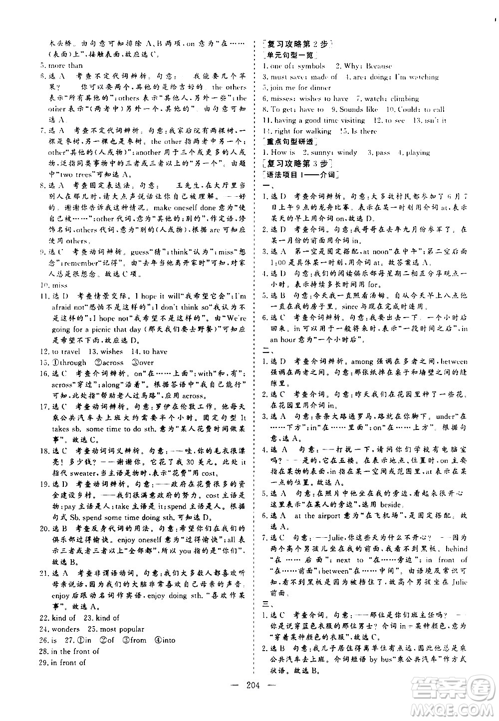 山東美術(shù)出版社2021新中考集訓(xùn)中考總復(fù)習(xí)英語九年級(jí)通用版答案