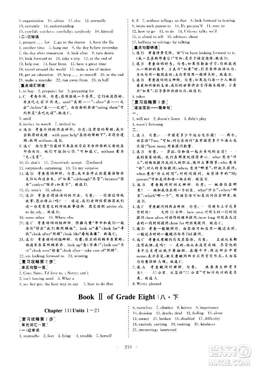 山東美術(shù)出版社2021新中考集訓(xùn)中考總復(fù)習(xí)英語九年級(jí)通用版答案