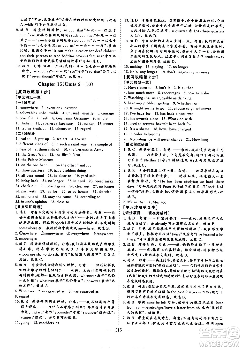 山東美術(shù)出版社2021新中考集訓(xùn)中考總復(fù)習(xí)英語九年級(jí)通用版答案