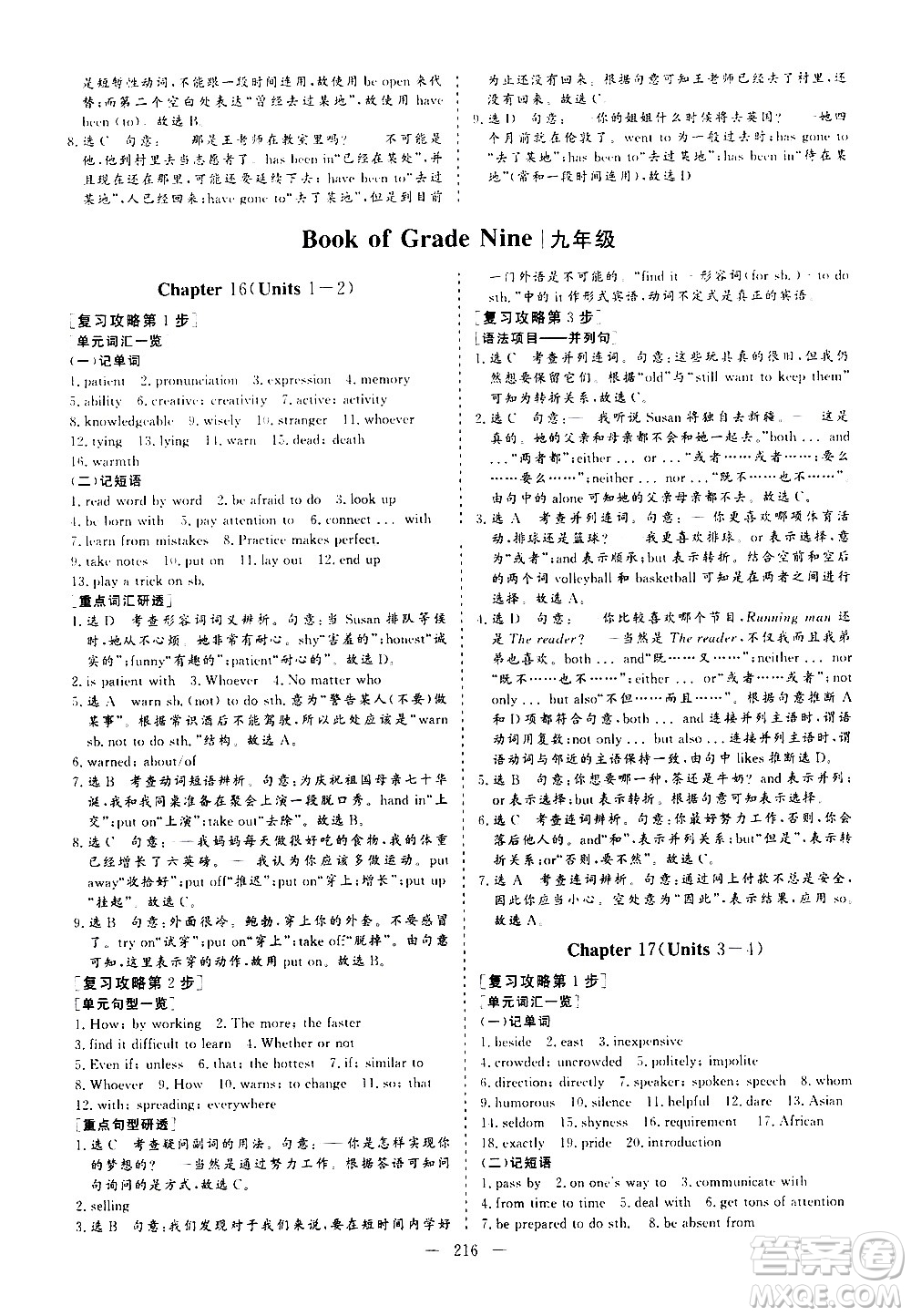 山東美術(shù)出版社2021新中考集訓(xùn)中考總復(fù)習(xí)英語九年級(jí)通用版答案