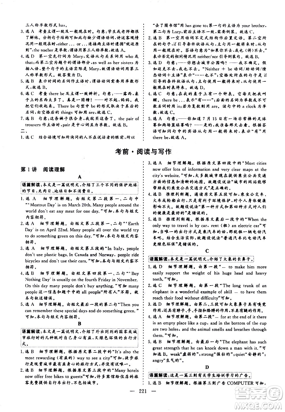 山東美術(shù)出版社2021新中考集訓(xùn)中考總復(fù)習(xí)英語九年級(jí)通用版答案