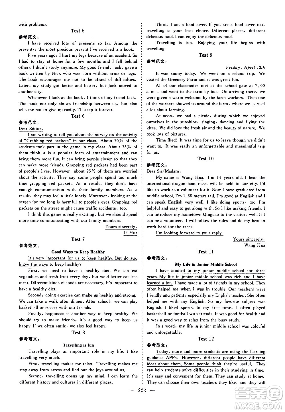 山東美術(shù)出版社2021新中考集訓(xùn)中考總復(fù)習(xí)英語九年級(jí)通用版答案