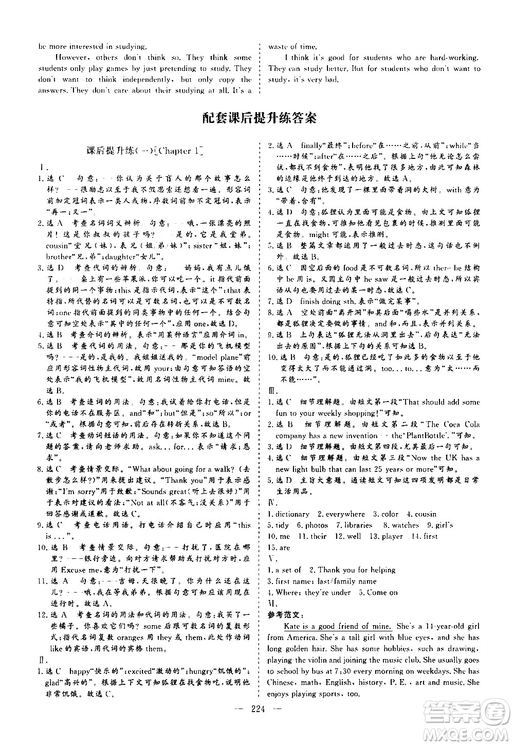 山東美術(shù)出版社2021新中考集訓(xùn)中考總復(fù)習(xí)英語九年級(jí)通用版答案