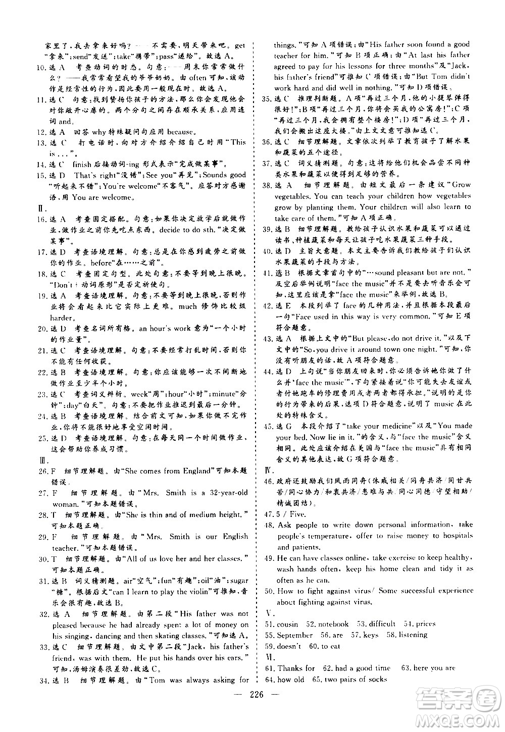 山東美術(shù)出版社2021新中考集訓(xùn)中考總復(fù)習(xí)英語九年級(jí)通用版答案