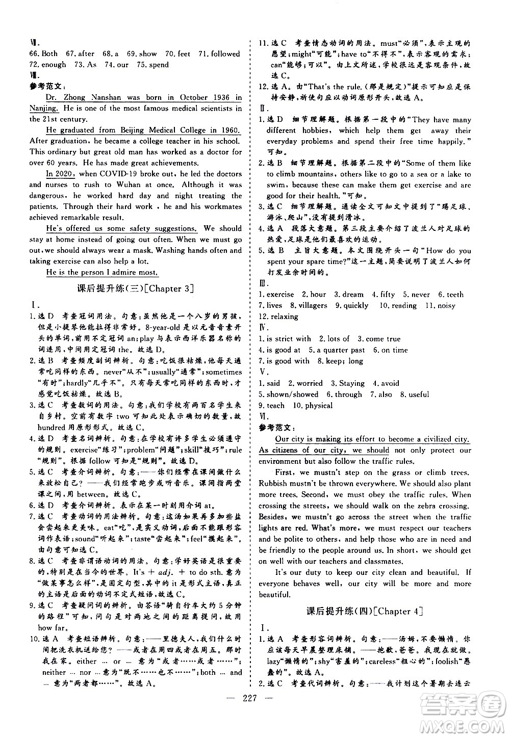 山東美術(shù)出版社2021新中考集訓(xùn)中考總復(fù)習(xí)英語九年級(jí)通用版答案