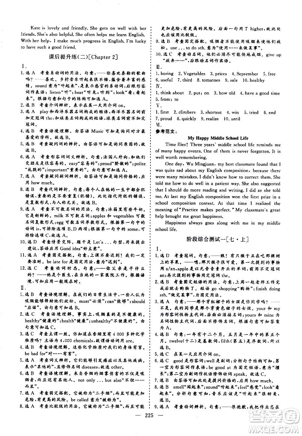 山東美術(shù)出版社2021新中考集訓(xùn)中考總復(fù)習(xí)英語九年級(jí)通用版答案