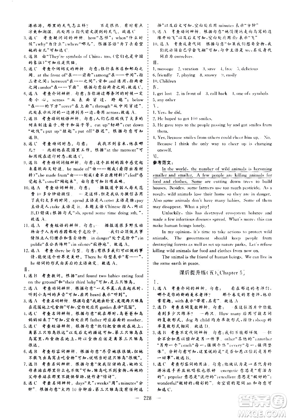 山東美術(shù)出版社2021新中考集訓(xùn)中考總復(fù)習(xí)英語九年級(jí)通用版答案