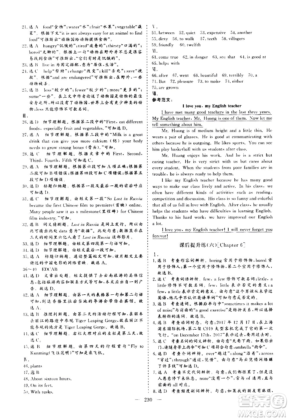 山東美術(shù)出版社2021新中考集訓(xùn)中考總復(fù)習(xí)英語九年級(jí)通用版答案