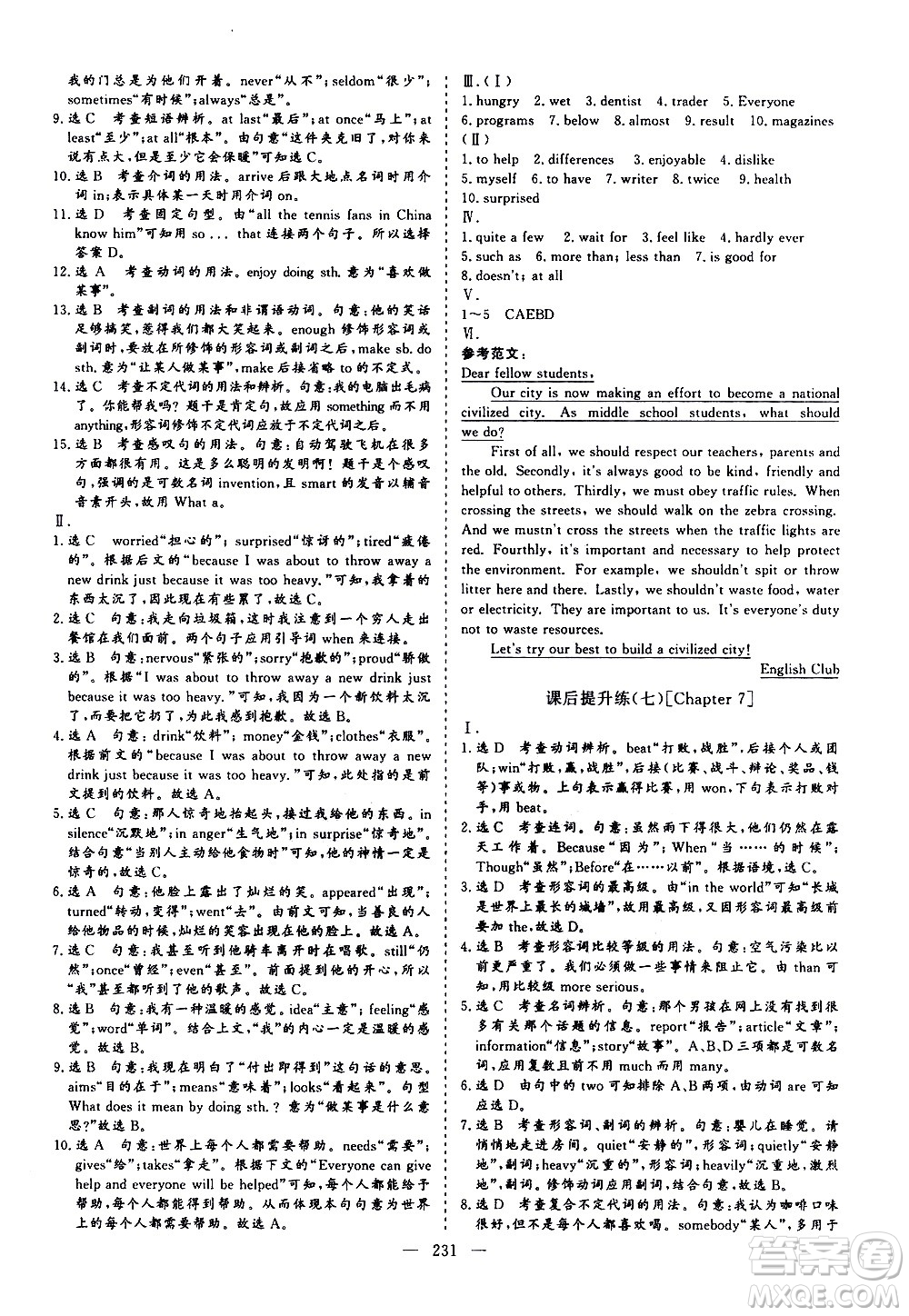 山東美術(shù)出版社2021新中考集訓(xùn)中考總復(fù)習(xí)英語九年級(jí)通用版答案