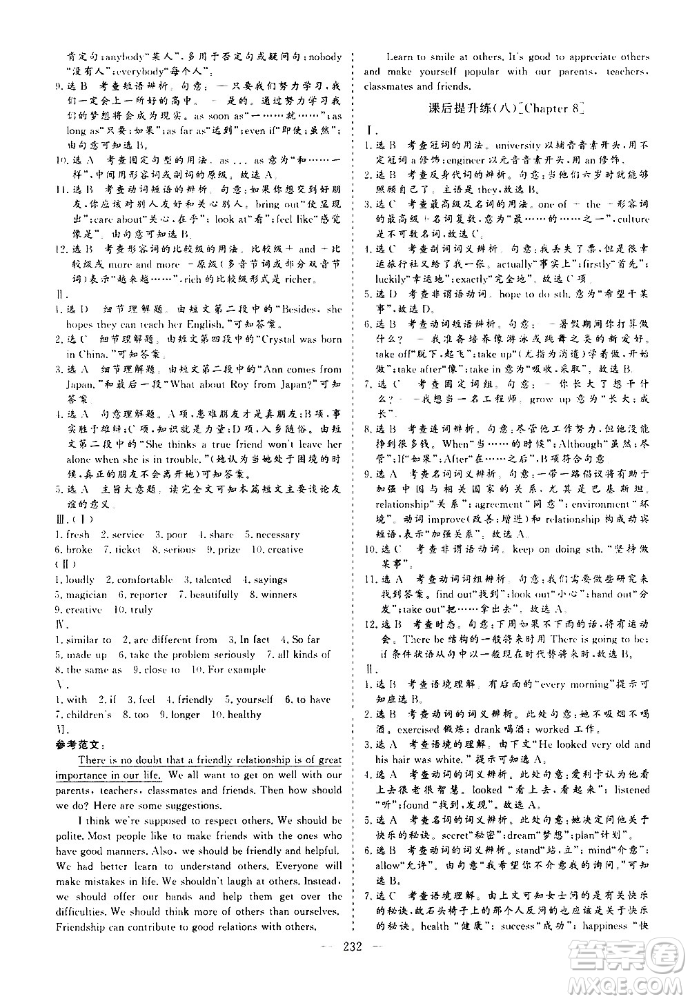 山東美術(shù)出版社2021新中考集訓(xùn)中考總復(fù)習(xí)英語九年級(jí)通用版答案