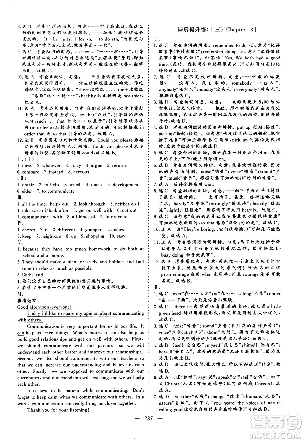 山東美術(shù)出版社2021新中考集訓(xùn)中考總復(fù)習(xí)英語九年級(jí)通用版答案