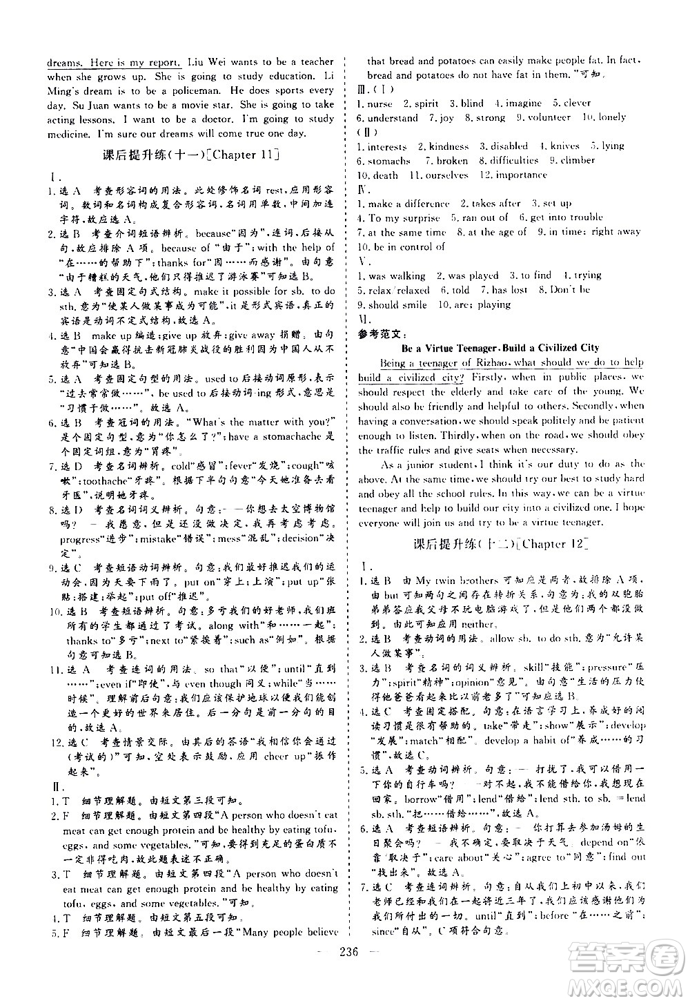 山東美術(shù)出版社2021新中考集訓(xùn)中考總復(fù)習(xí)英語九年級(jí)通用版答案