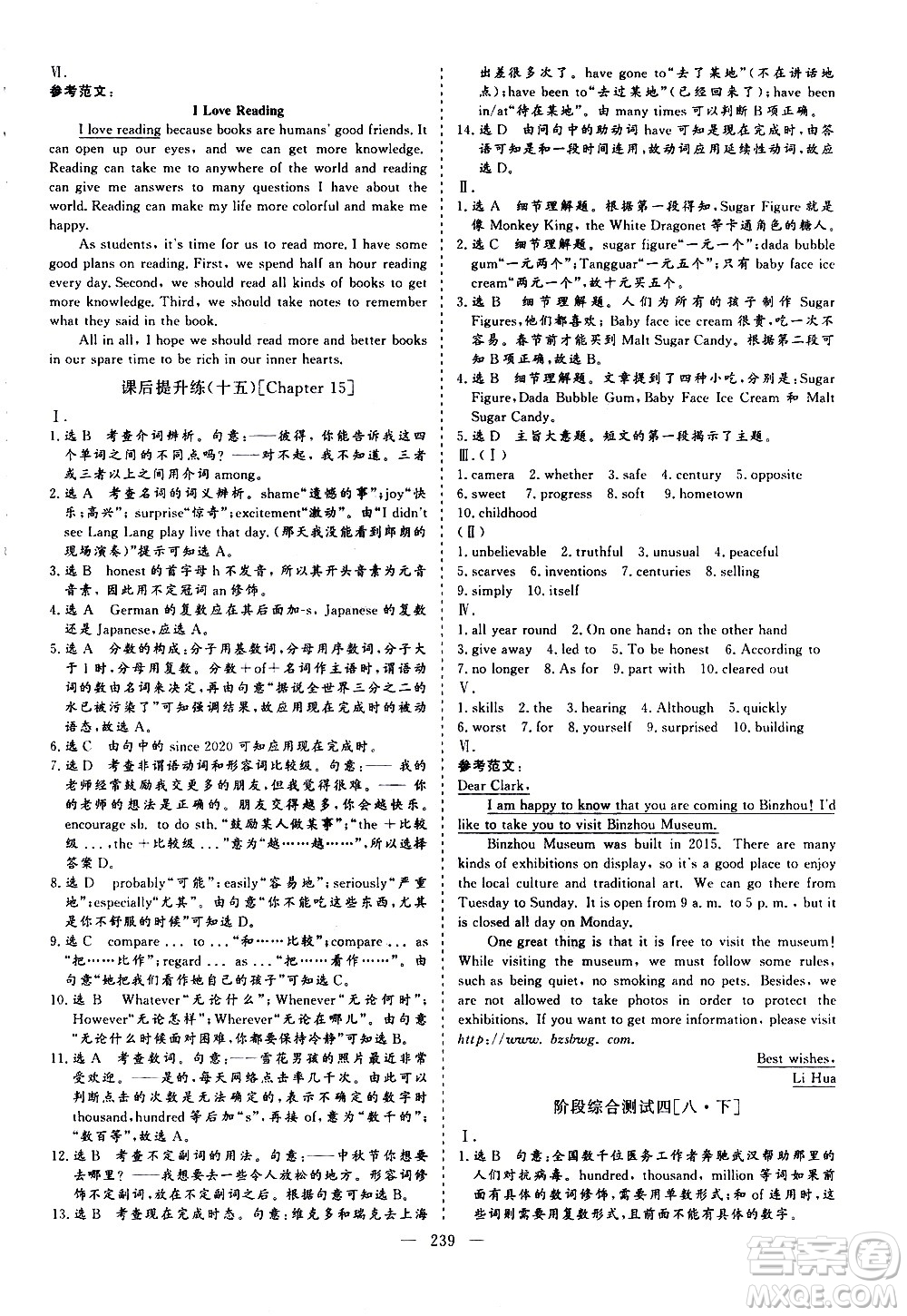 山東美術(shù)出版社2021新中考集訓(xùn)中考總復(fù)習(xí)英語九年級(jí)通用版答案