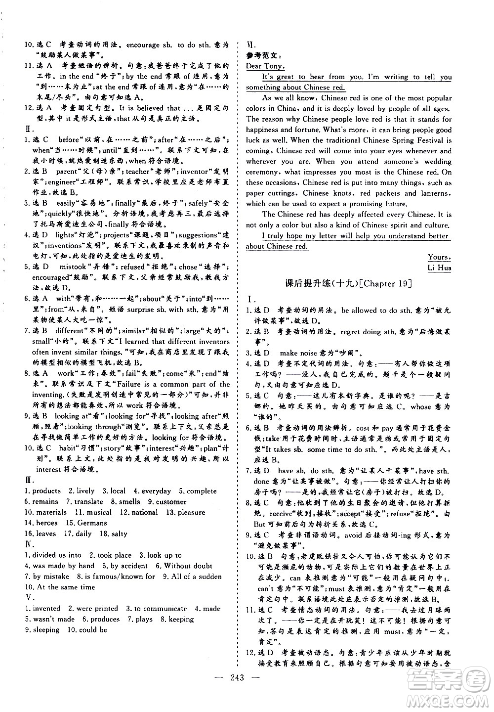 山東美術(shù)出版社2021新中考集訓(xùn)中考總復(fù)習(xí)英語九年級(jí)通用版答案