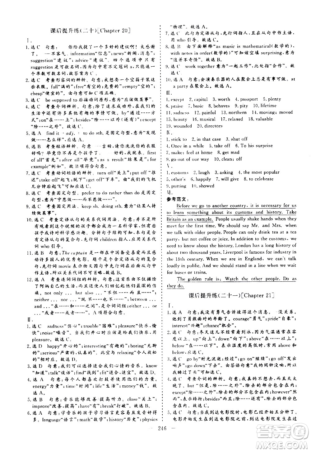 山東美術(shù)出版社2021新中考集訓(xùn)中考總復(fù)習(xí)英語九年級(jí)通用版答案