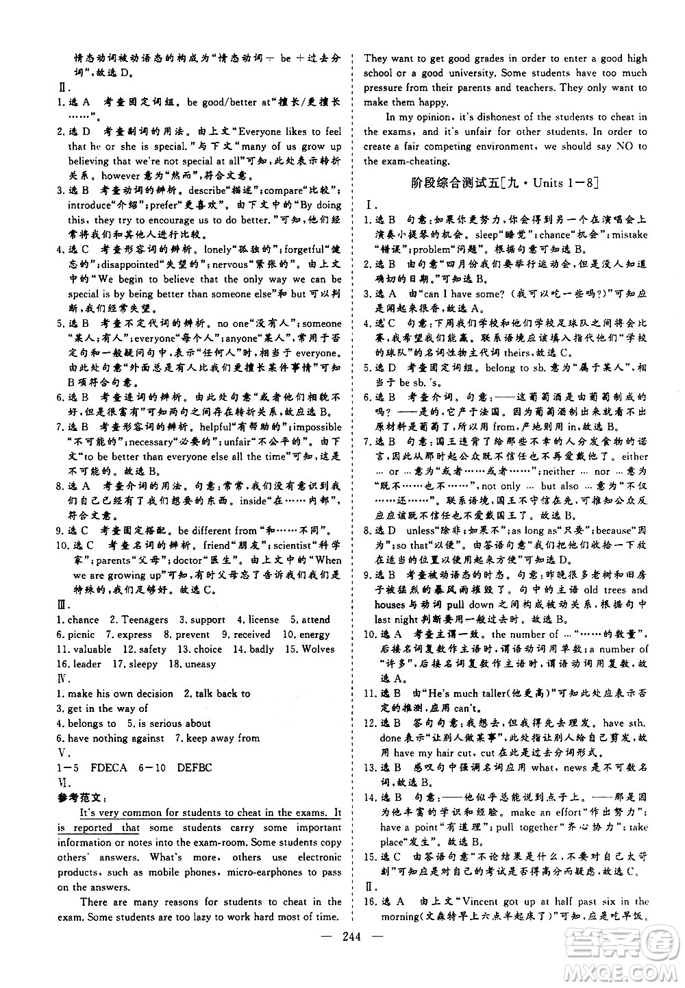 山東美術(shù)出版社2021新中考集訓(xùn)中考總復(fù)習(xí)英語九年級(jí)通用版答案