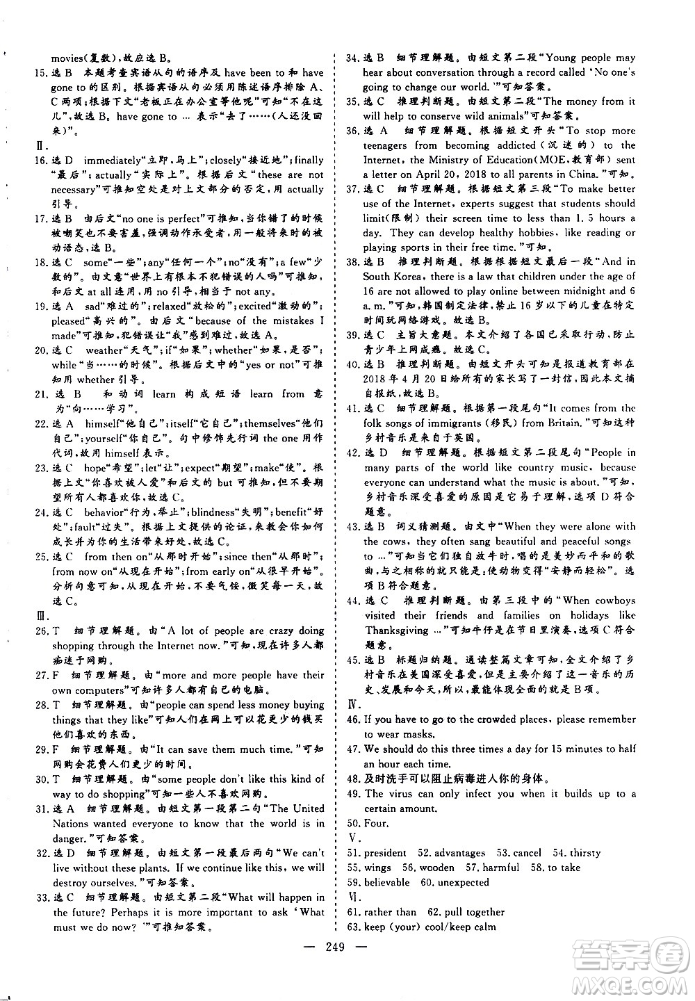 山東美術(shù)出版社2021新中考集訓(xùn)中考總復(fù)習(xí)英語九年級(jí)通用版答案