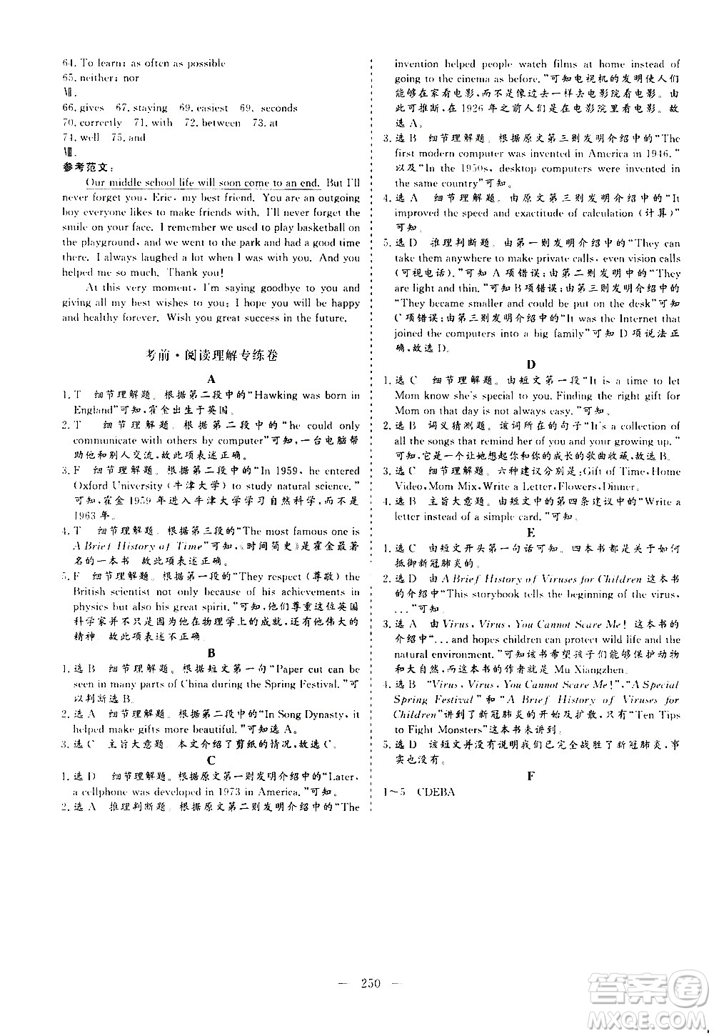 山東美術(shù)出版社2021新中考集訓(xùn)中考總復(fù)習(xí)英語九年級(jí)通用版答案