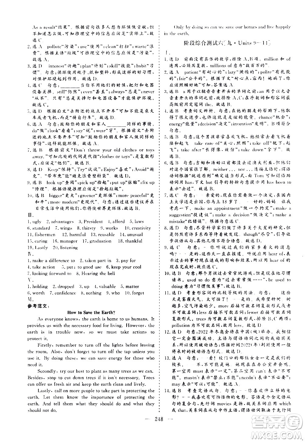 山東美術(shù)出版社2021新中考集訓(xùn)中考總復(fù)習(xí)英語九年級(jí)通用版答案