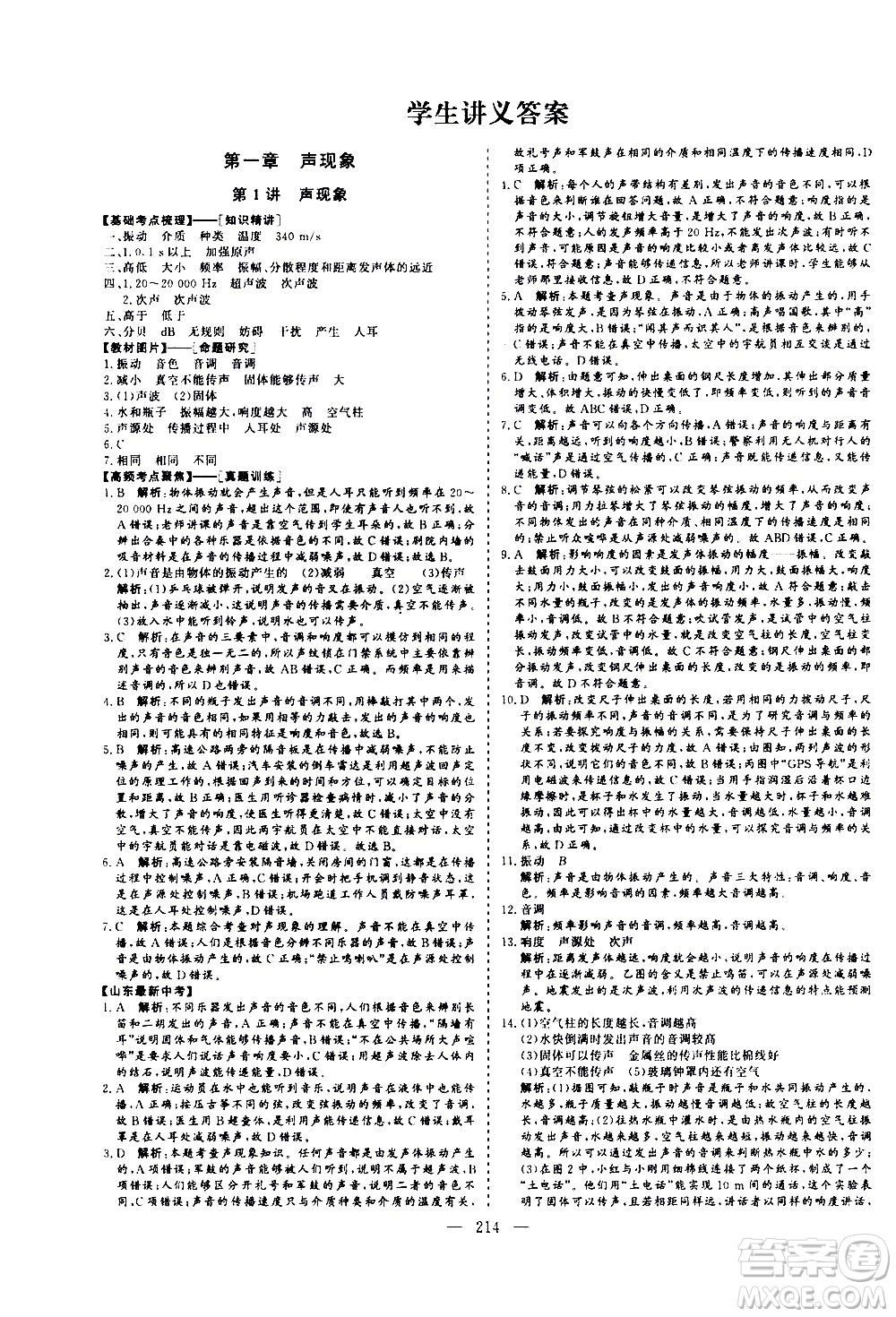 山東美術(shù)出版社2021新中考集訓(xùn)中考總復(fù)習(xí)物理九年級通用版答案