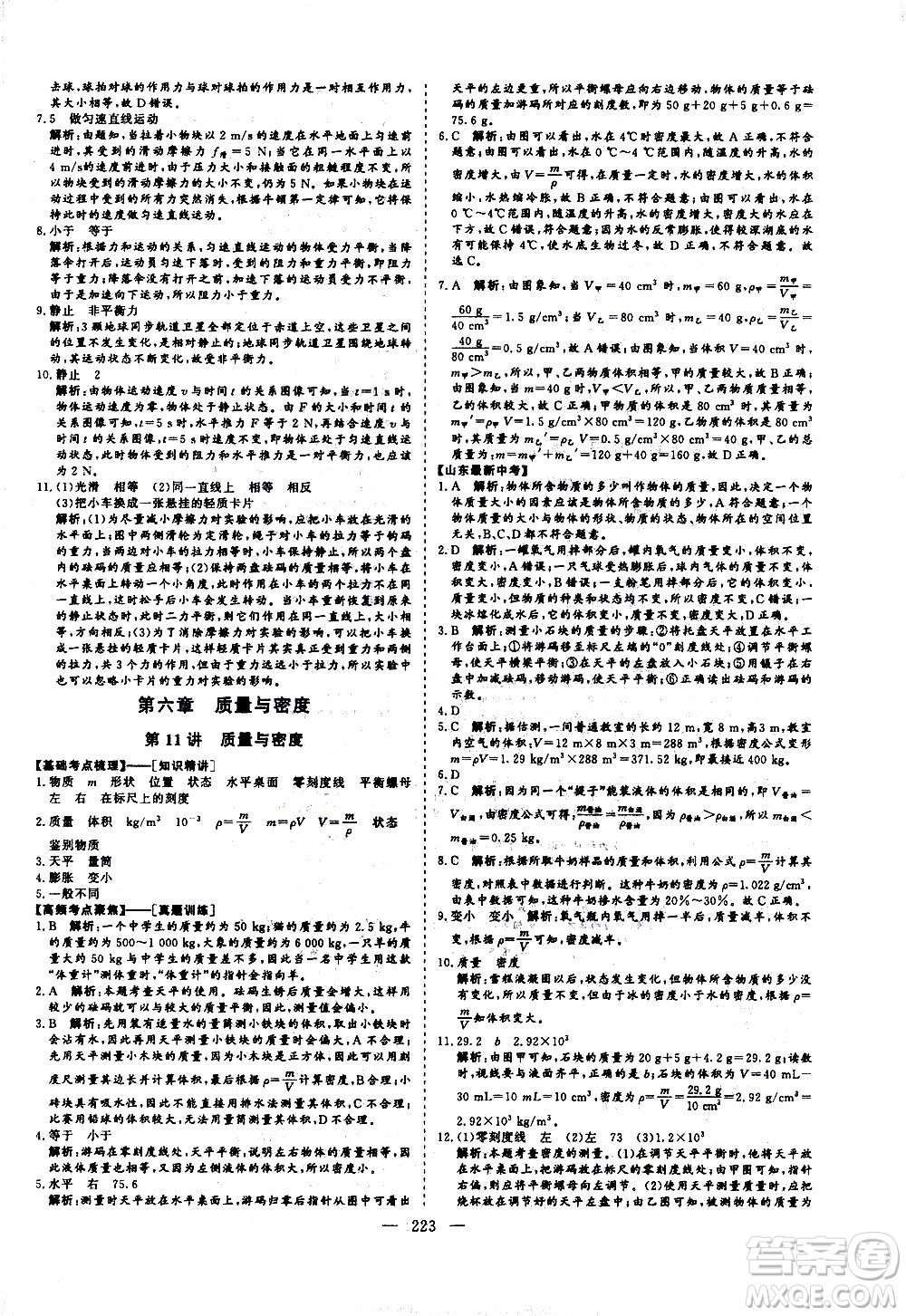 山東美術(shù)出版社2021新中考集訓(xùn)中考總復(fù)習(xí)物理九年級通用版答案