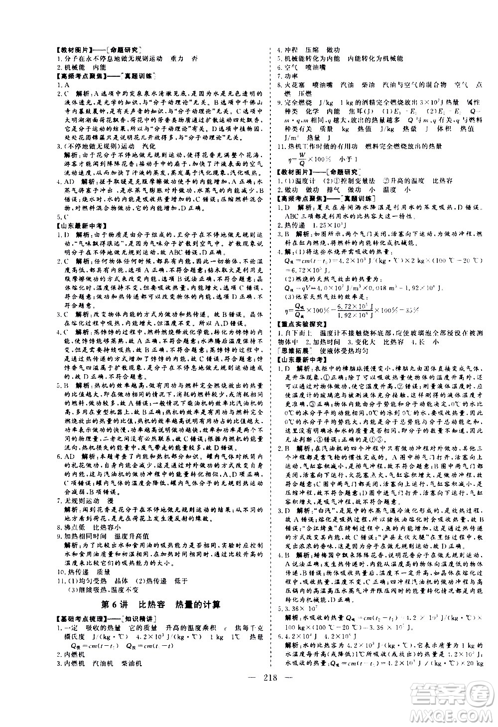 山東美術(shù)出版社2021新中考集訓(xùn)中考總復(fù)習(xí)物理九年級通用版答案