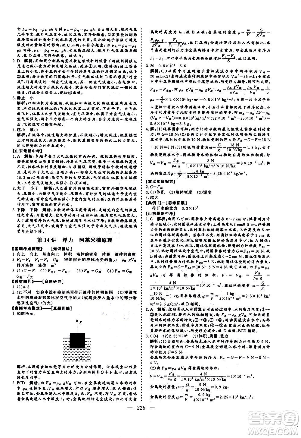 山東美術(shù)出版社2021新中考集訓(xùn)中考總復(fù)習(xí)物理九年級通用版答案