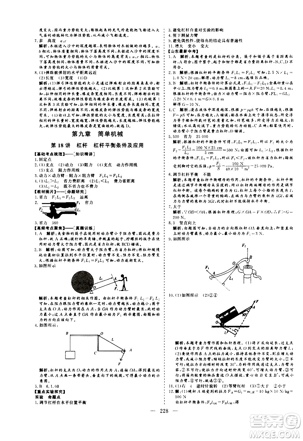 山東美術(shù)出版社2021新中考集訓(xùn)中考總復(fù)習(xí)物理九年級通用版答案