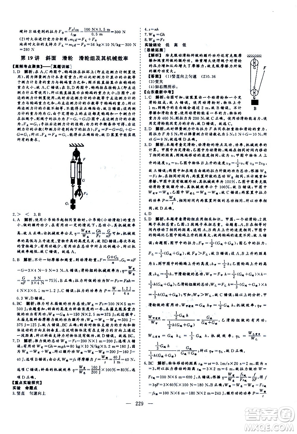 山東美術(shù)出版社2021新中考集訓(xùn)中考總復(fù)習(xí)物理九年級通用版答案