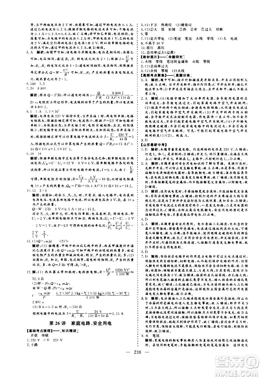 山東美術(shù)出版社2021新中考集訓(xùn)中考總復(fù)習(xí)物理九年級通用版答案