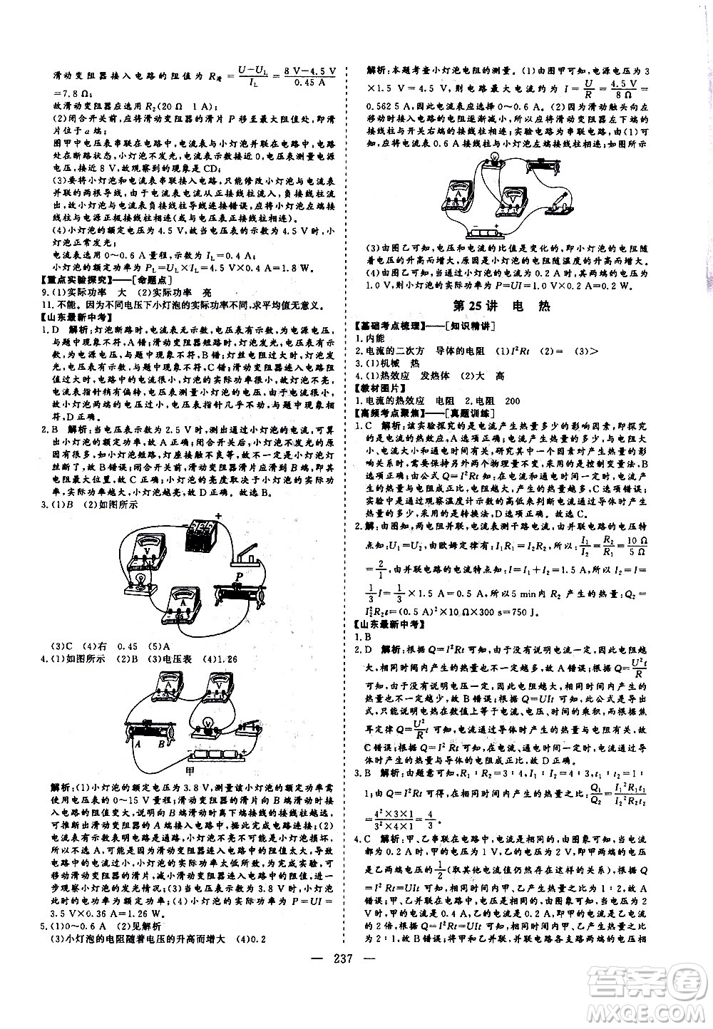 山東美術(shù)出版社2021新中考集訓(xùn)中考總復(fù)習(xí)物理九年級通用版答案