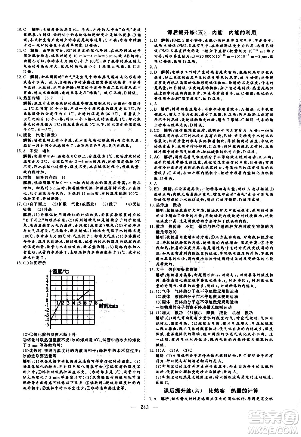 山東美術(shù)出版社2021新中考集訓(xùn)中考總復(fù)習(xí)物理九年級通用版答案