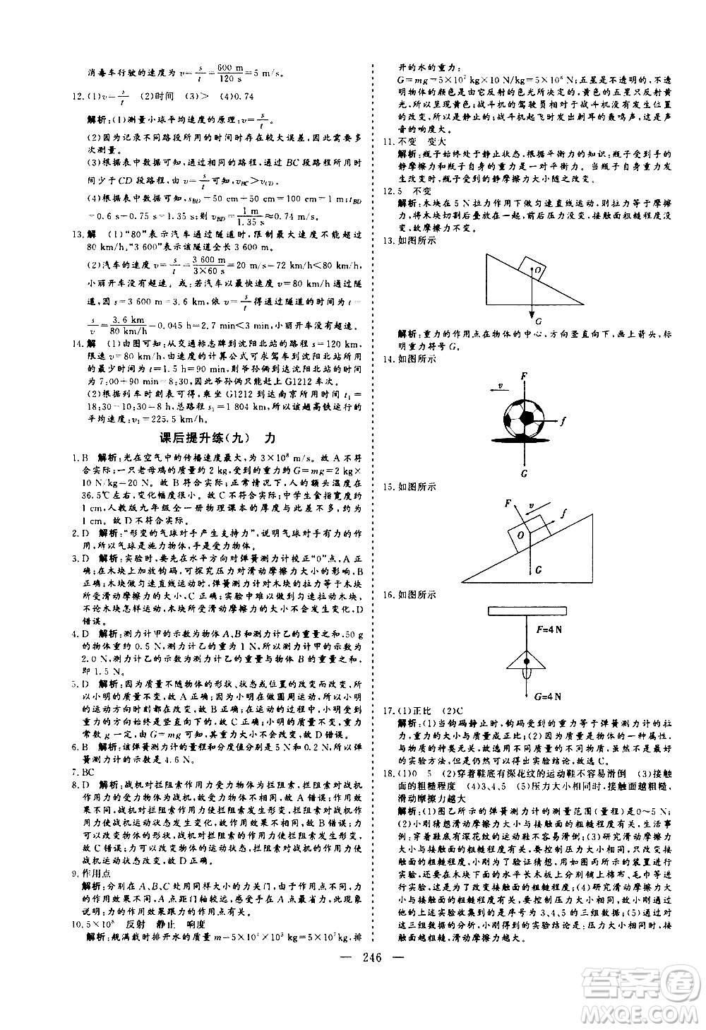 山東美術(shù)出版社2021新中考集訓(xùn)中考總復(fù)習(xí)物理九年級通用版答案