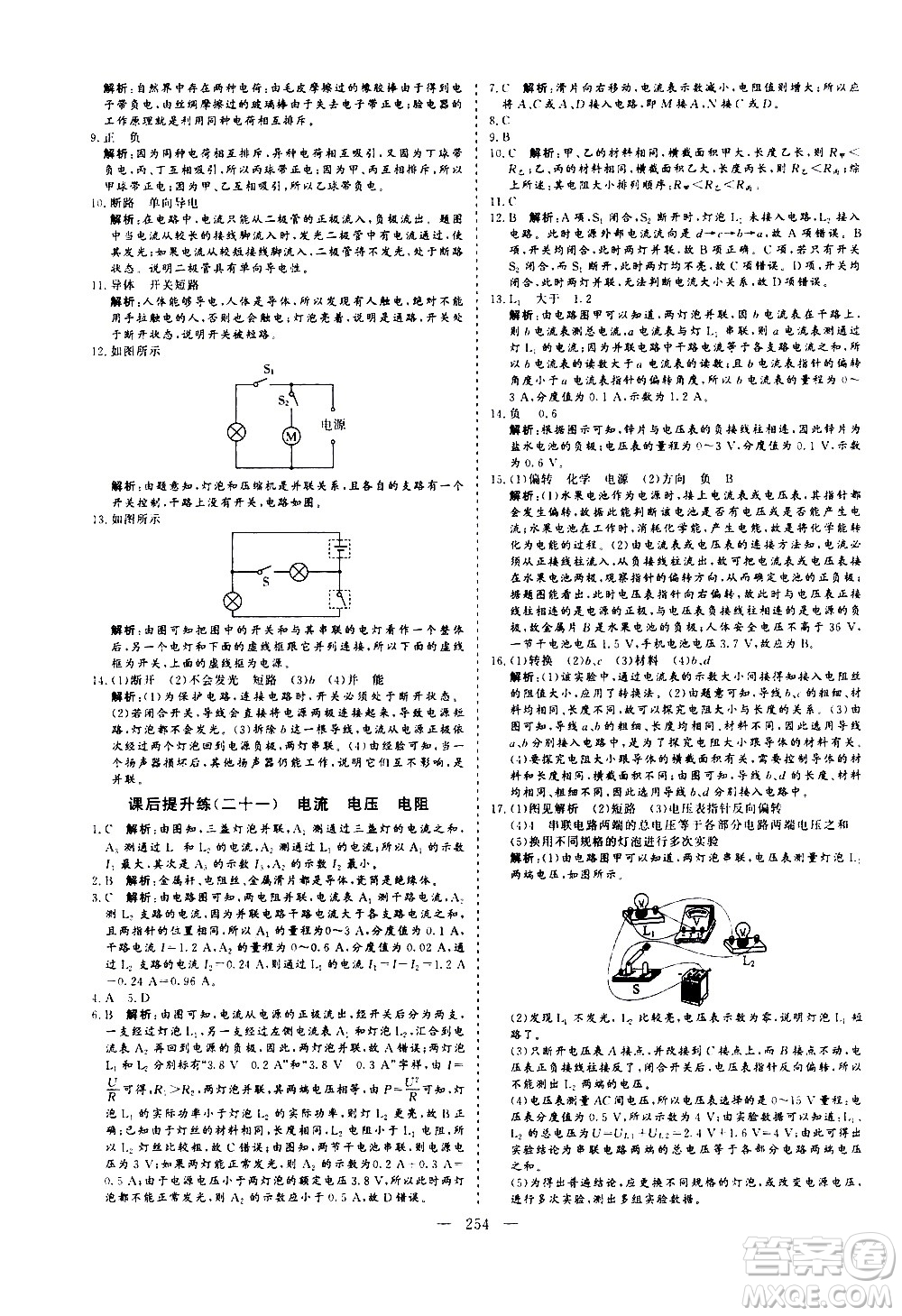 山東美術(shù)出版社2021新中考集訓(xùn)中考總復(fù)習(xí)物理九年級通用版答案