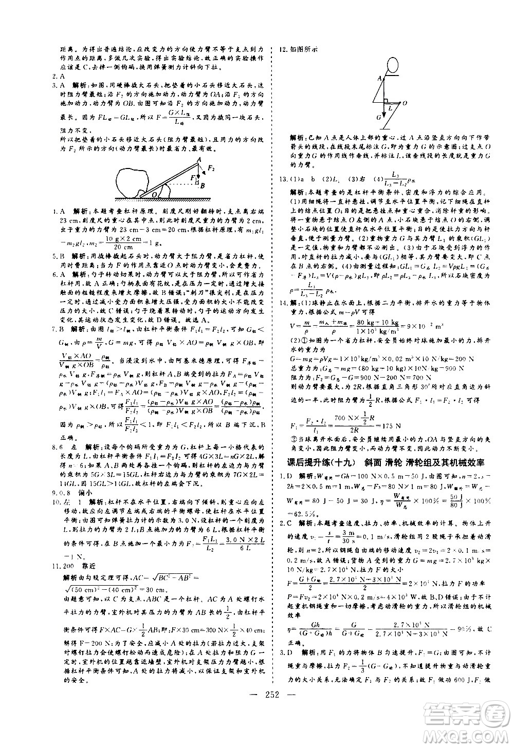 山東美術(shù)出版社2021新中考集訓(xùn)中考總復(fù)習(xí)物理九年級通用版答案