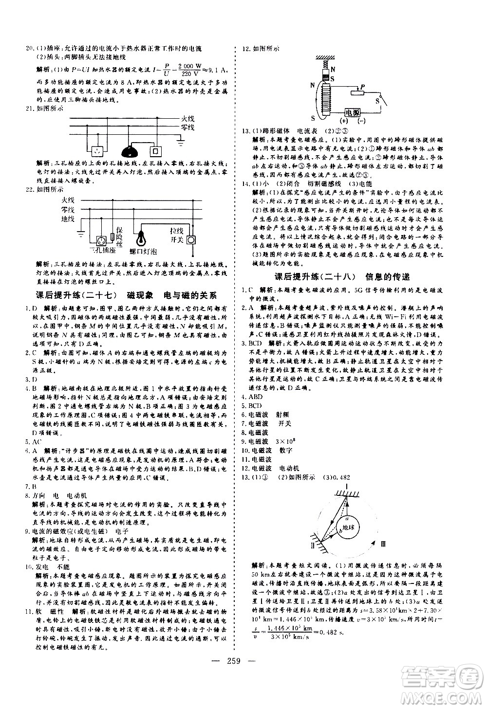 山東美術(shù)出版社2021新中考集訓(xùn)中考總復(fù)習(xí)物理九年級通用版答案