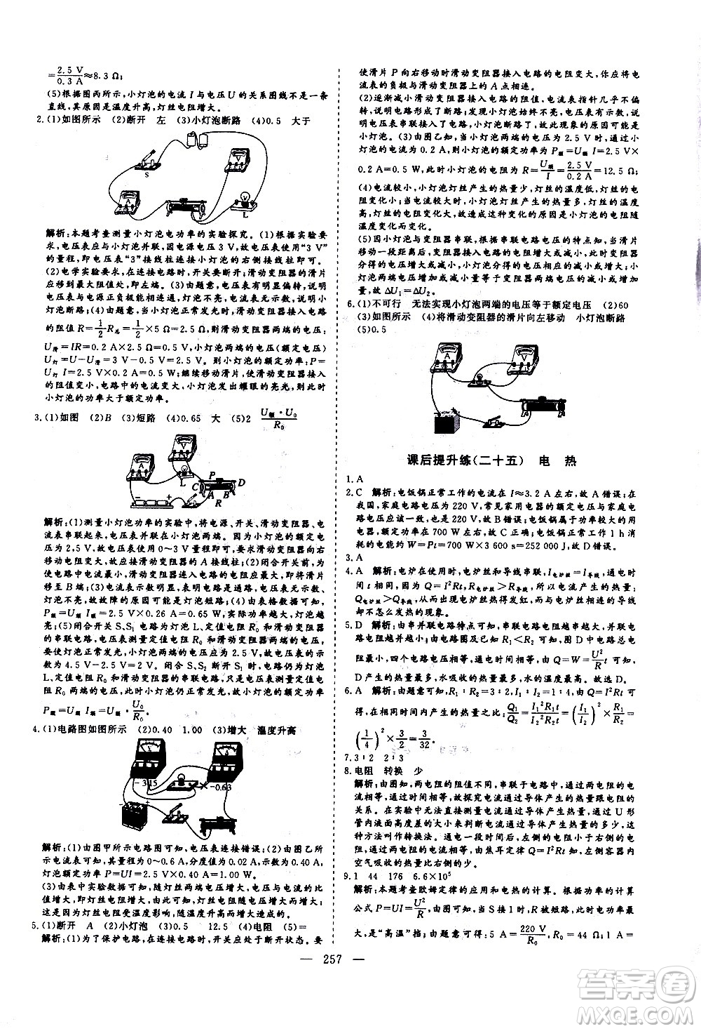 山東美術(shù)出版社2021新中考集訓(xùn)中考總復(fù)習(xí)物理九年級通用版答案