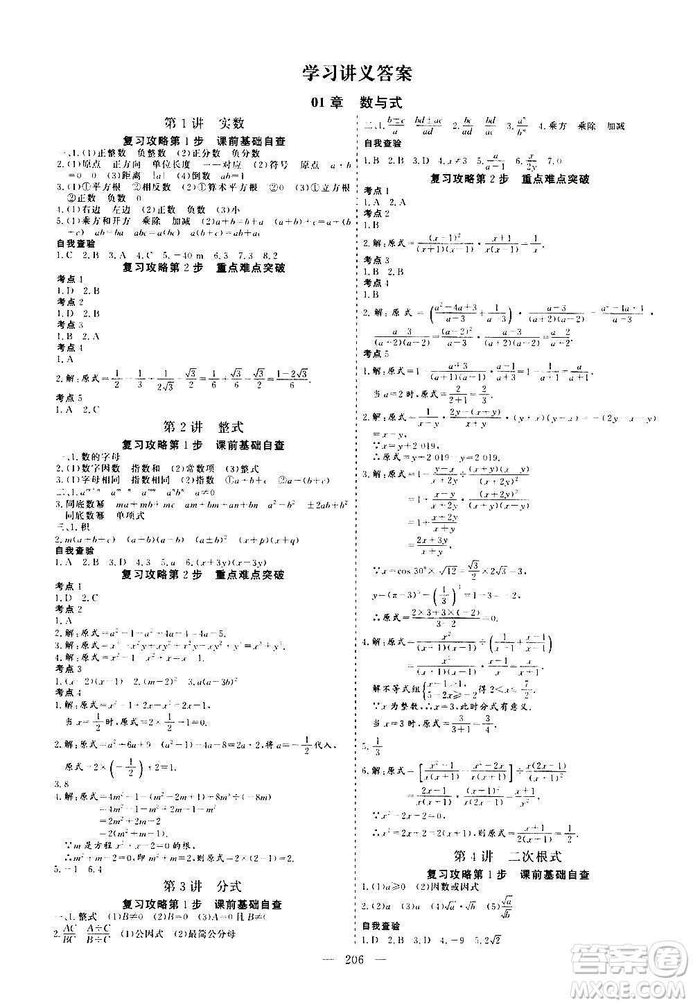 山東美術(shù)出版社2021新中考集訓(xùn)中考總復(fù)習(xí)數(shù)學(xué)九年級通用版答案