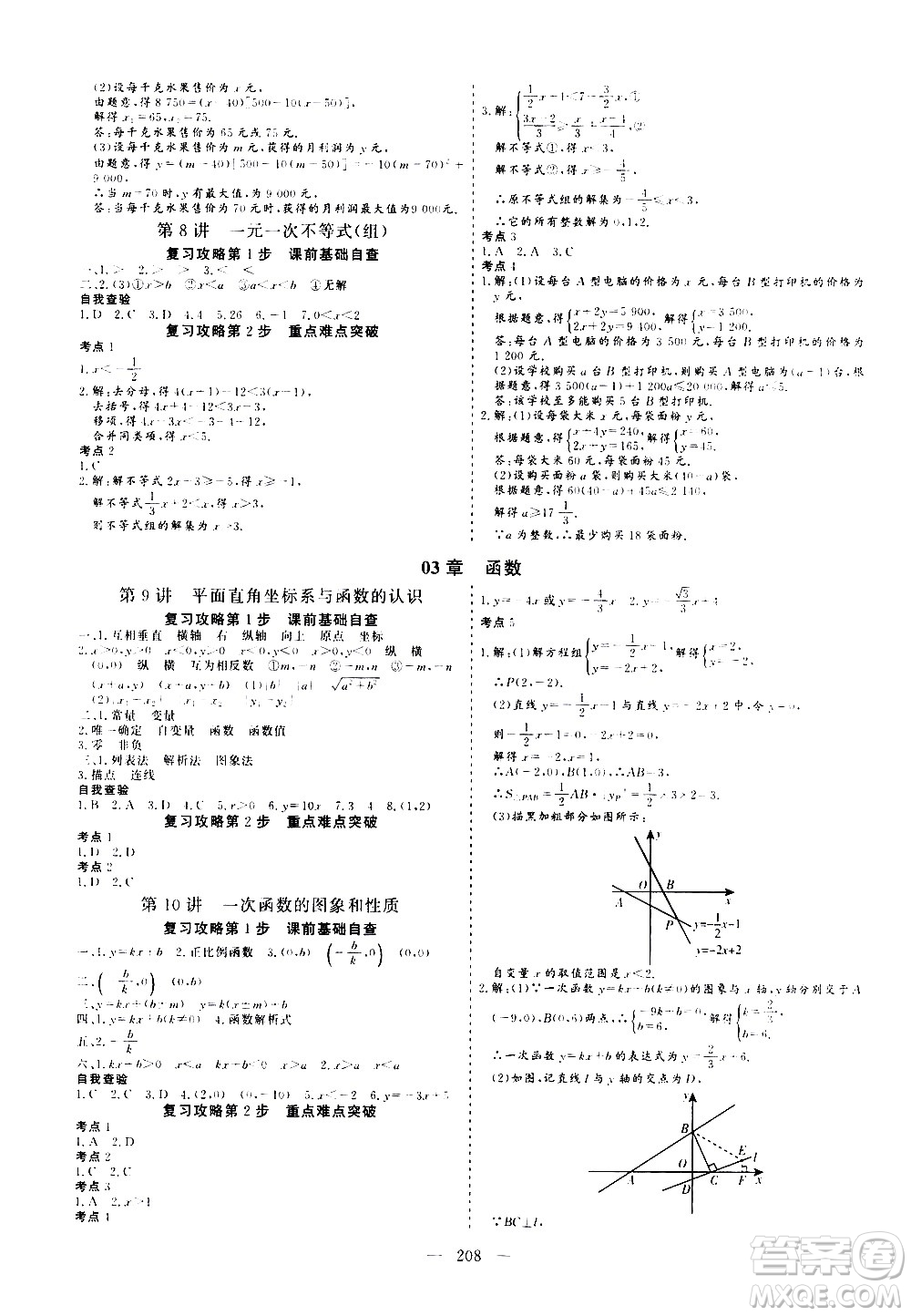 山東美術(shù)出版社2021新中考集訓(xùn)中考總復(fù)習(xí)數(shù)學(xué)九年級通用版答案