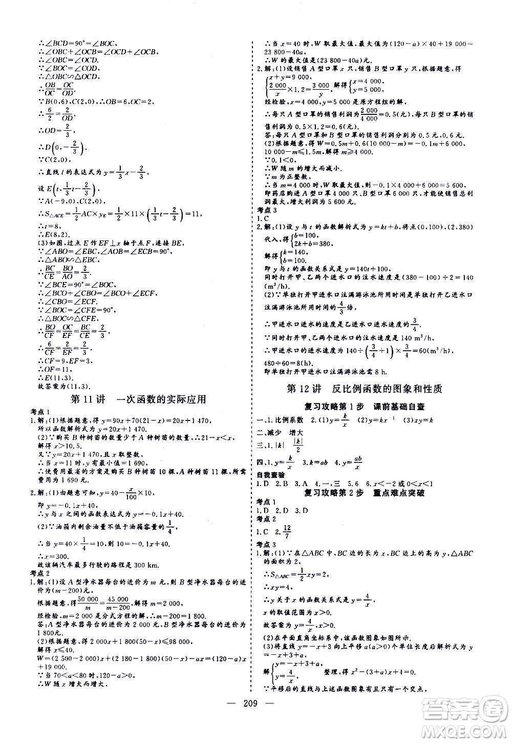 山東美術(shù)出版社2021新中考集訓(xùn)中考總復(fù)習(xí)數(shù)學(xué)九年級通用版答案