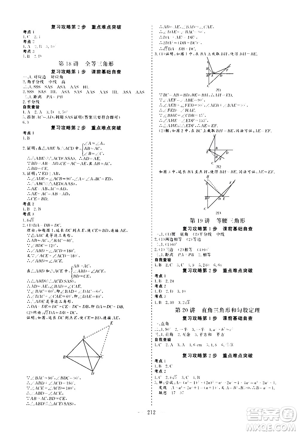 山東美術(shù)出版社2021新中考集訓(xùn)中考總復(fù)習(xí)數(shù)學(xué)九年級通用版答案