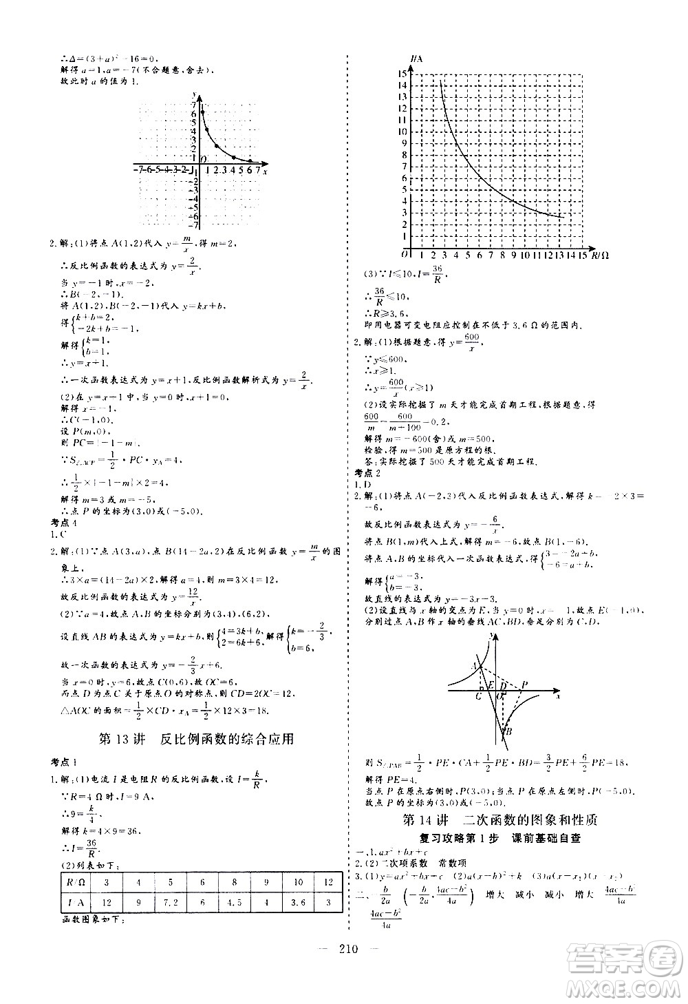 山東美術(shù)出版社2021新中考集訓(xùn)中考總復(fù)習(xí)數(shù)學(xué)九年級通用版答案