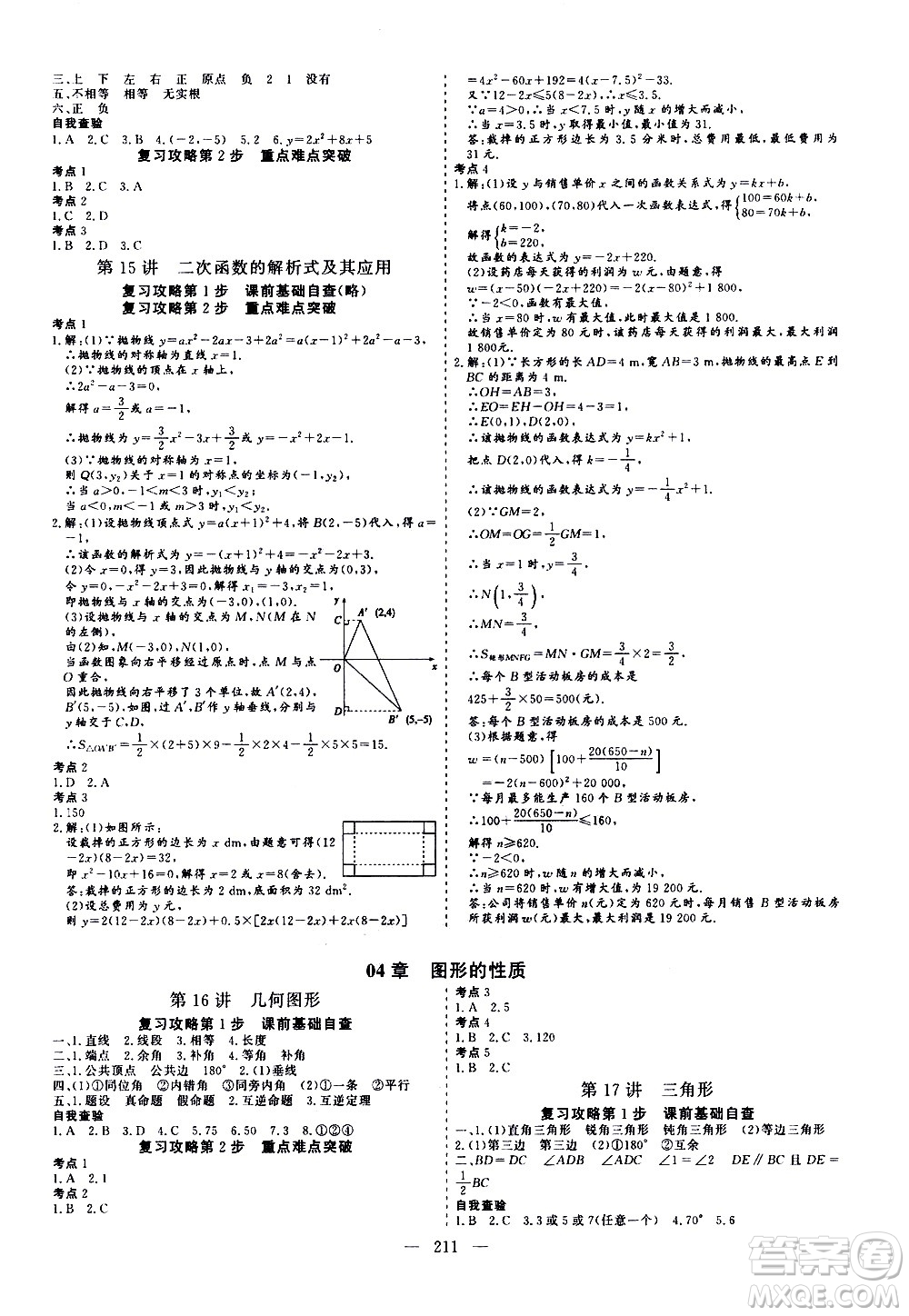 山東美術(shù)出版社2021新中考集訓(xùn)中考總復(fù)習(xí)數(shù)學(xué)九年級通用版答案