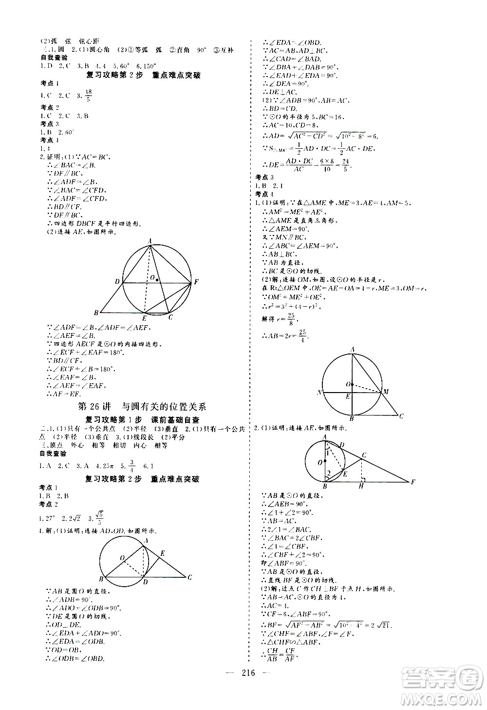 山東美術(shù)出版社2021新中考集訓(xùn)中考總復(fù)習(xí)數(shù)學(xué)九年級通用版答案