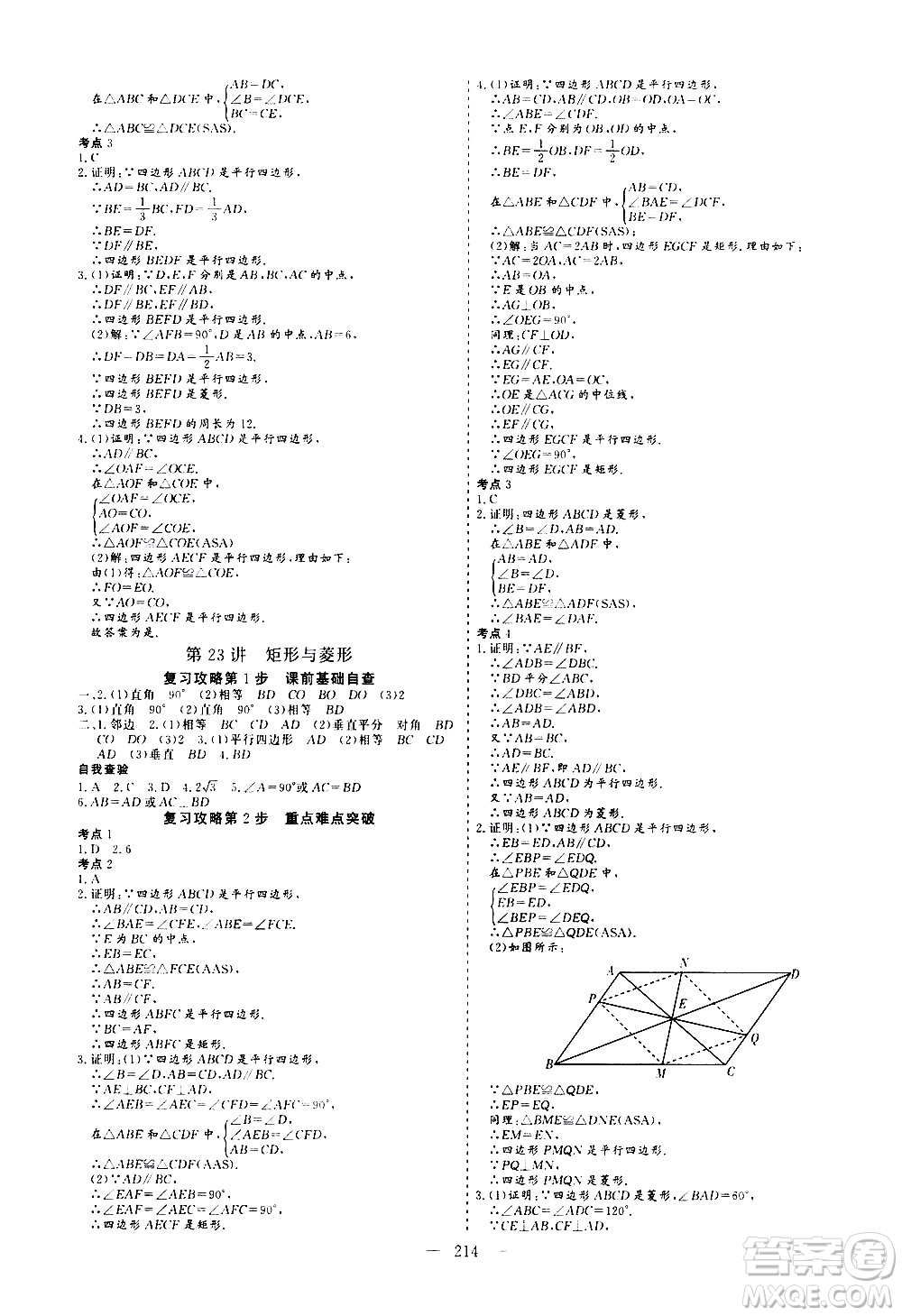 山東美術(shù)出版社2021新中考集訓(xùn)中考總復(fù)習(xí)數(shù)學(xué)九年級通用版答案