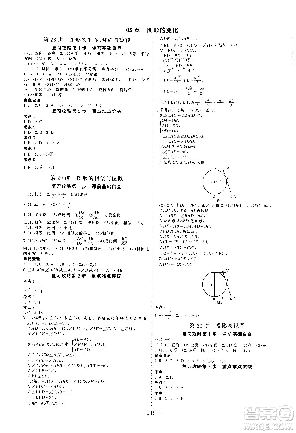 山東美術(shù)出版社2021新中考集訓(xùn)中考總復(fù)習(xí)數(shù)學(xué)九年級通用版答案