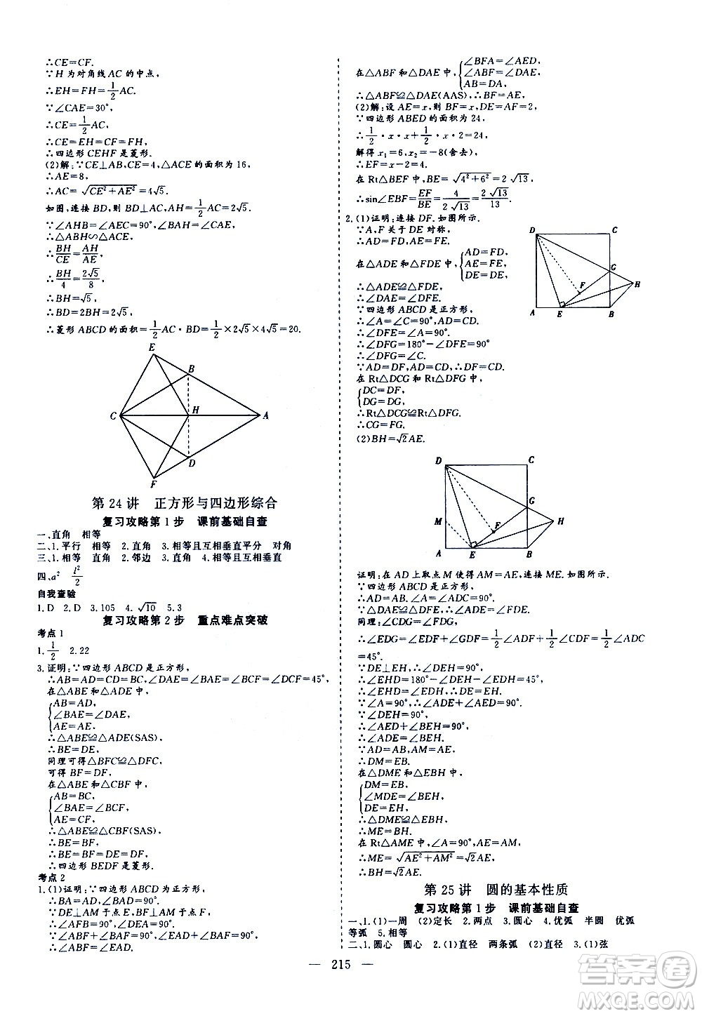 山東美術(shù)出版社2021新中考集訓(xùn)中考總復(fù)習(xí)數(shù)學(xué)九年級通用版答案